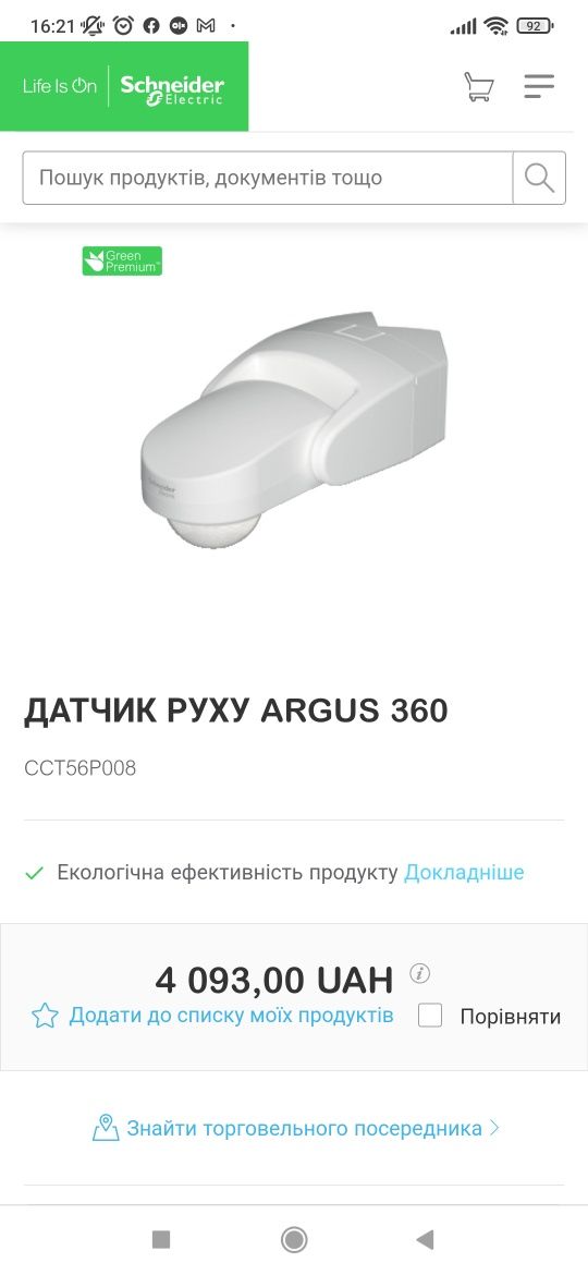 Датчик руху заграничний