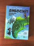Книга Дивосміт: Покликання Морріґан Кроу