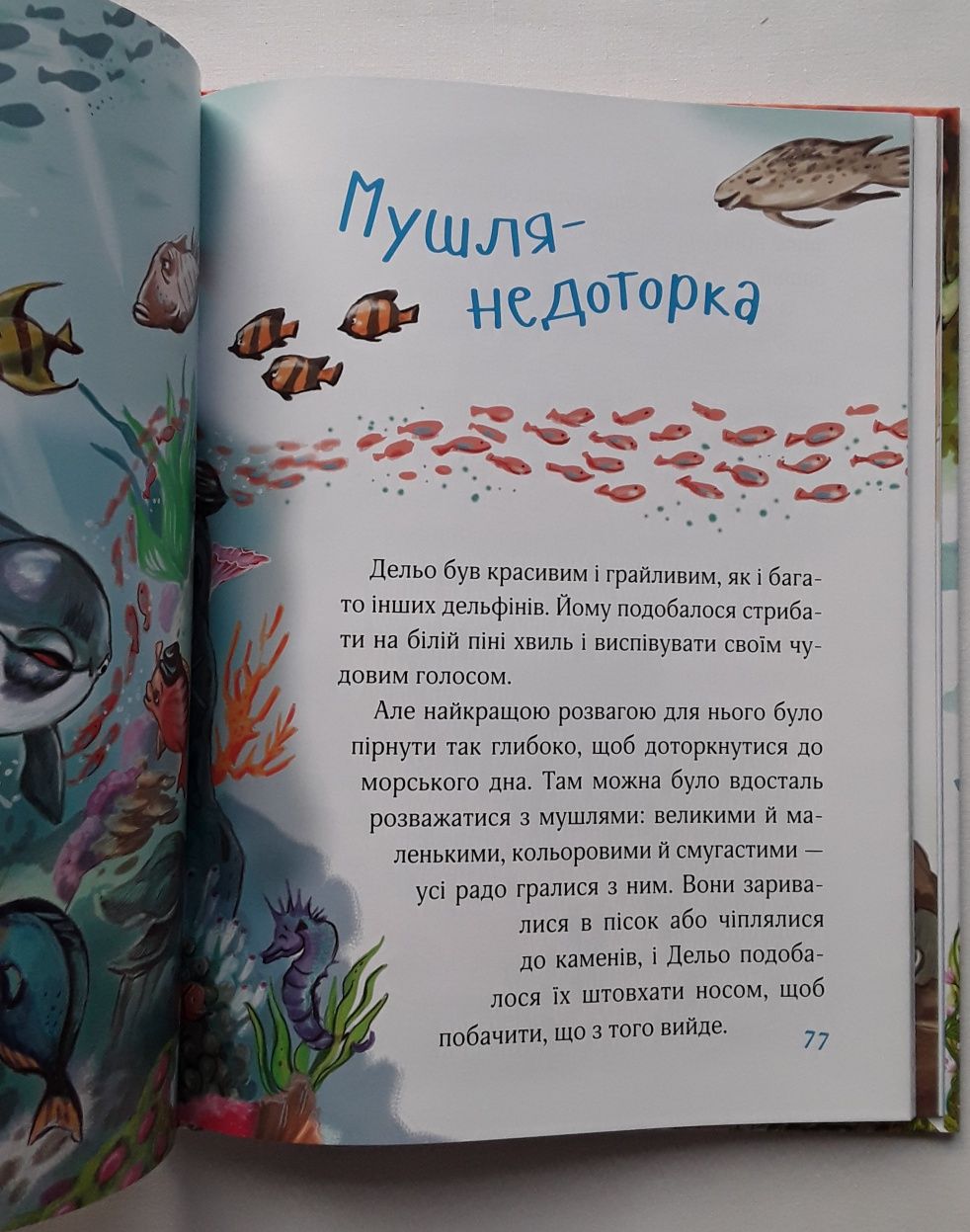 Книга "Історії про тварин. У лісі, на морі..." Vivat