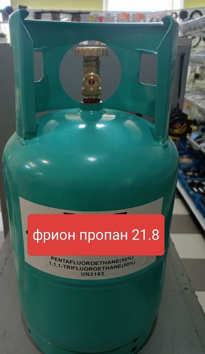 фрионовый газ балон 12л с выходом под редуктор 21.8