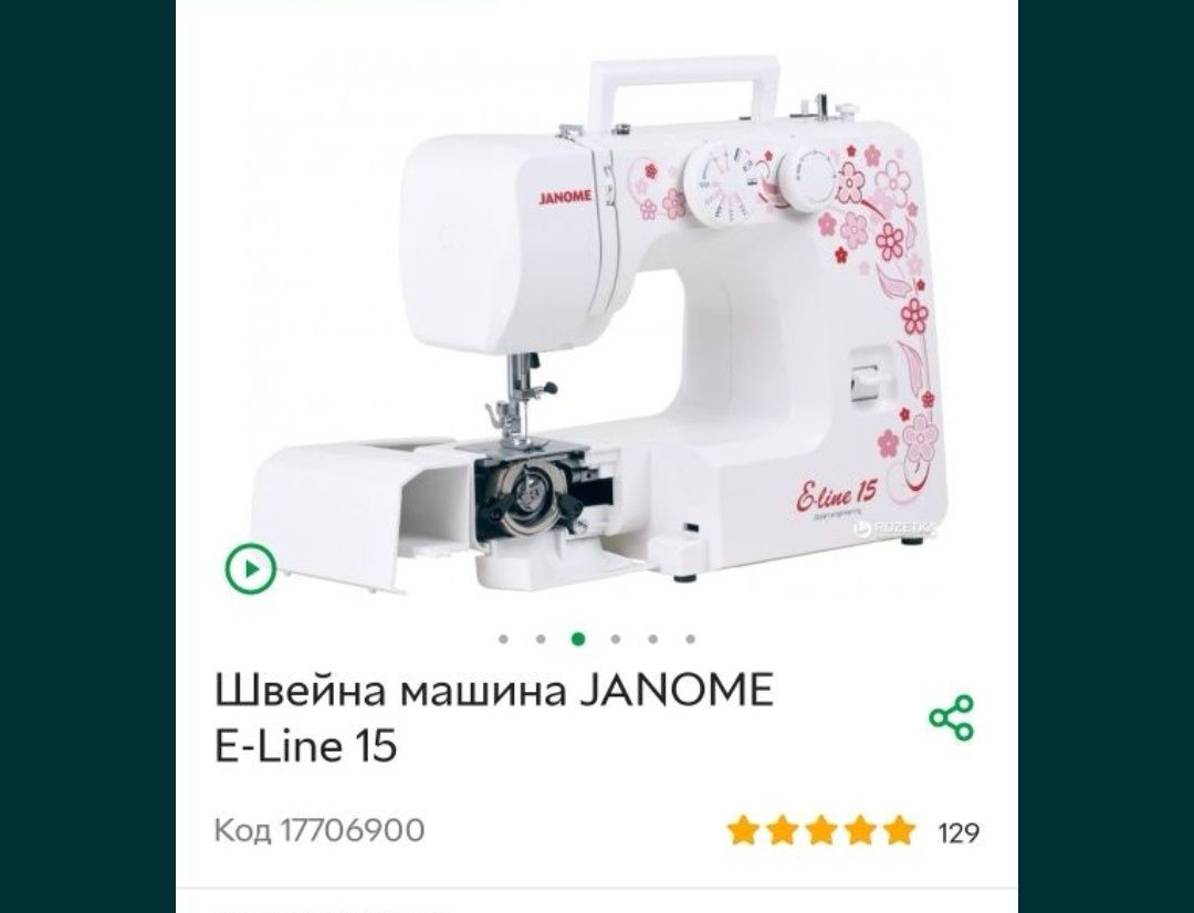 Швейна машина JANOME E-Line 15 швейна машинка