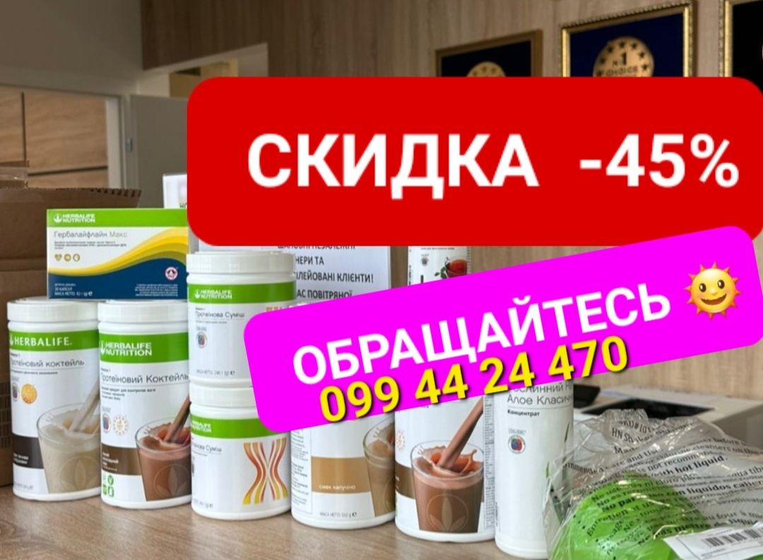 Скидка-45%  Батончики Коктейли Акция Гербалайф Herbalife