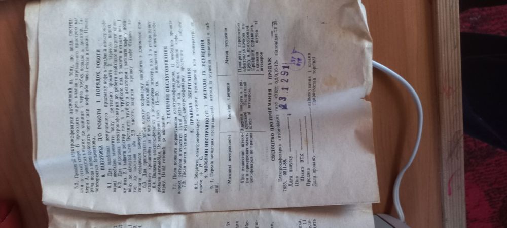 Кавоварка.Продам кавоварку ссср.Відмінний стан.Від прикурювача.В авто.