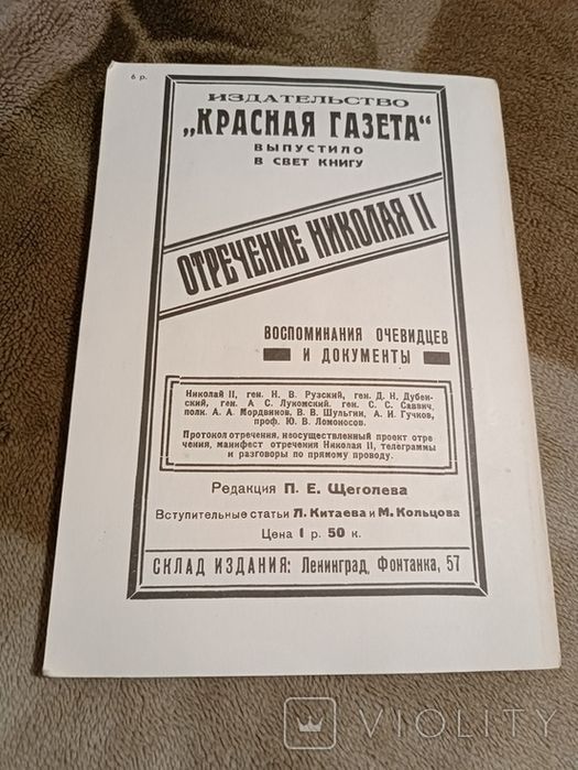 Юденич под Петроградом. Из белых мемуаров, 1991