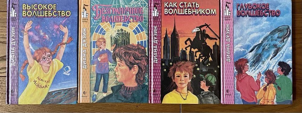 Серия книг «Замок Чудес», детская фантастика