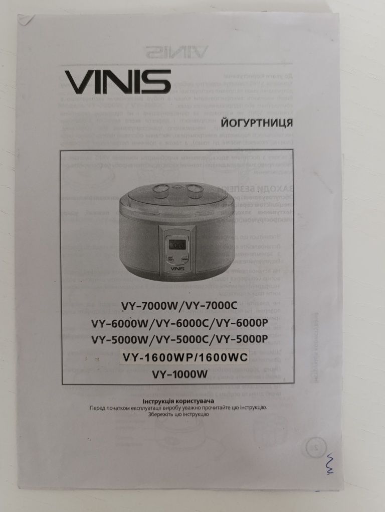 Йогуртниця vinis