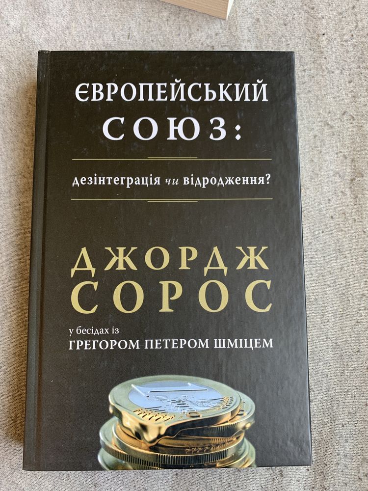 Джорж Сорос