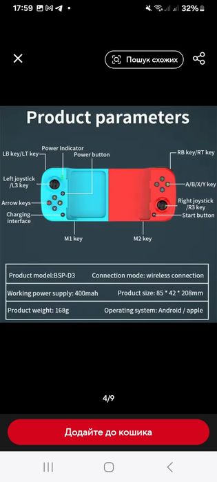 Джойстик для телефона