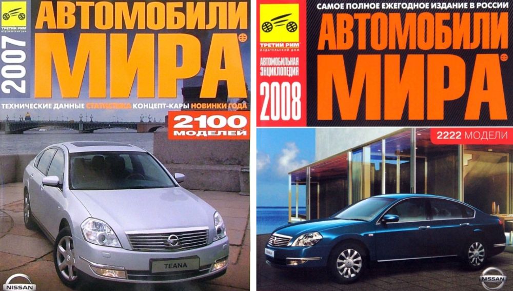 Журнал "Автомобили мира 2007 - 2008 г."