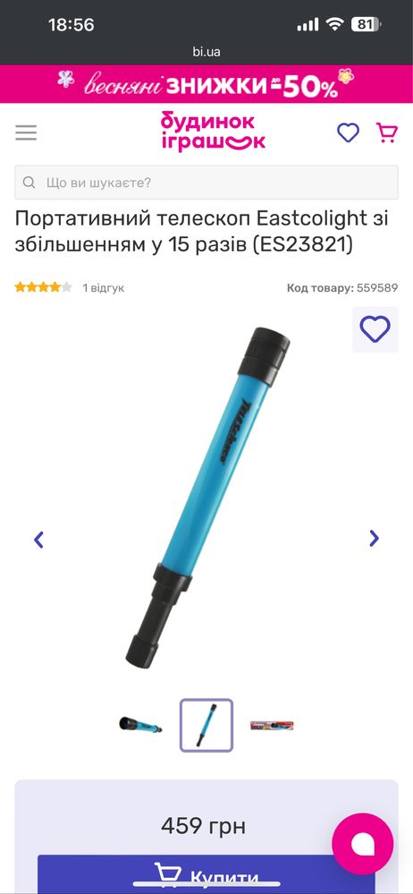 Портативний телескоп Eastcolight зі збільшенням у 15 разів