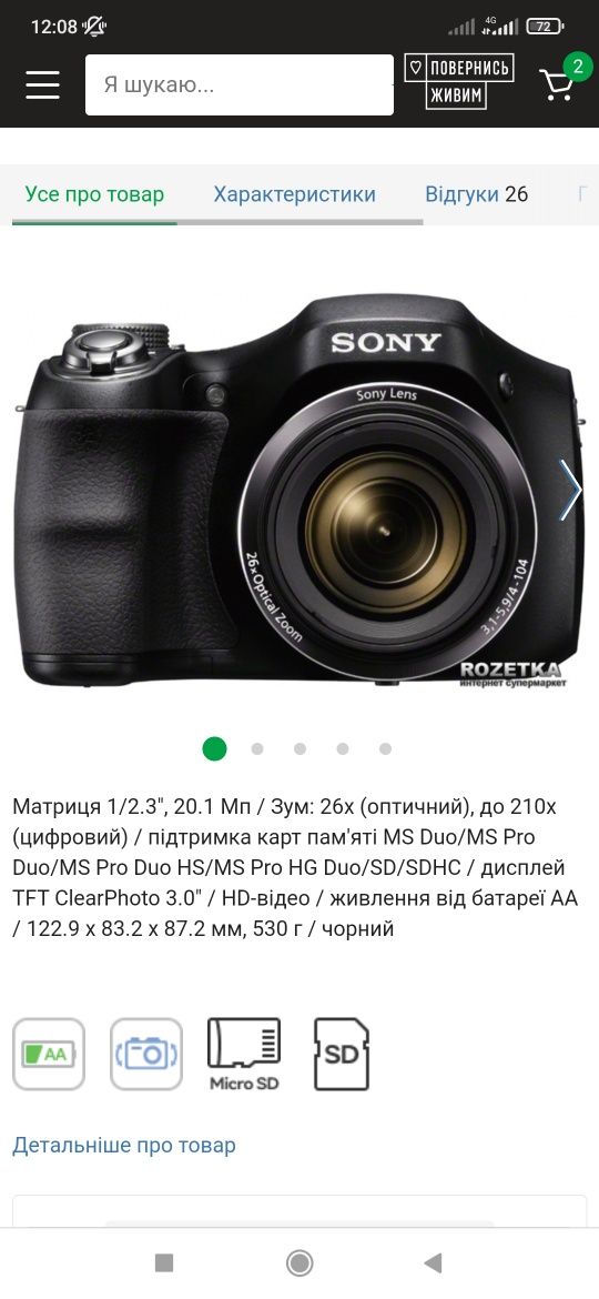 Продам японский фотоаппарат SONY cyber -shot DSC-H200 26x optical zoom