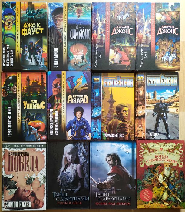 Фантастика фэнтези Симмонс Уэйс Хэйдон Нил Стивенсон Суэнвик Маккефри