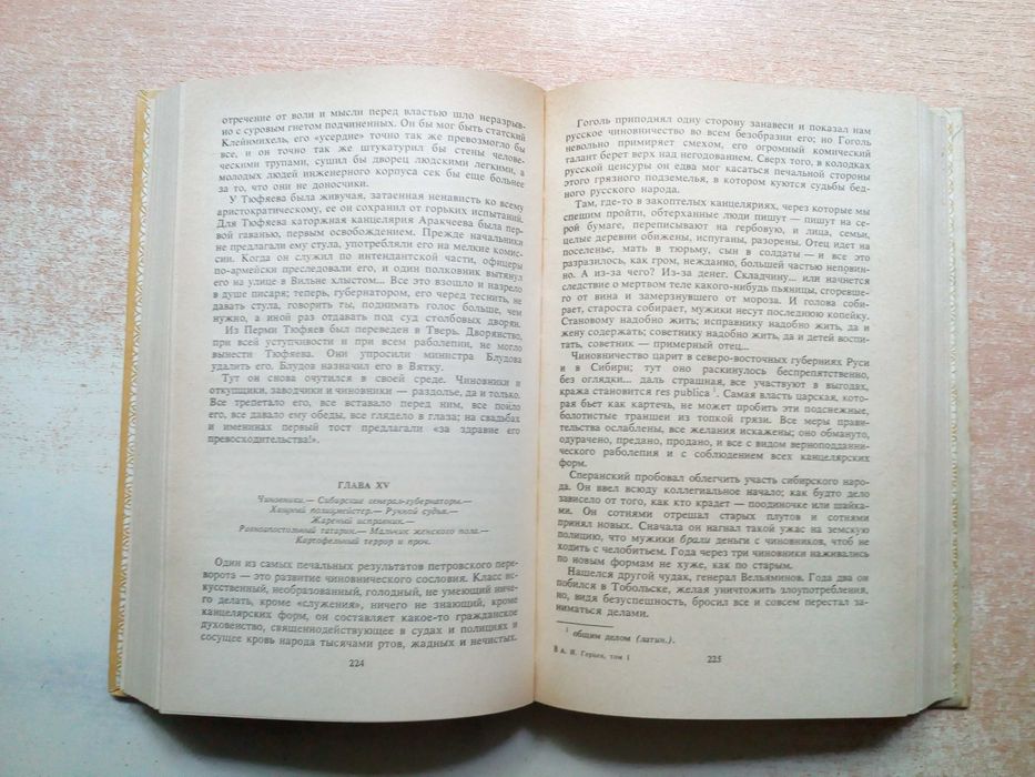 Герцен"Былое и думы"в 2-х томах(8 частей).