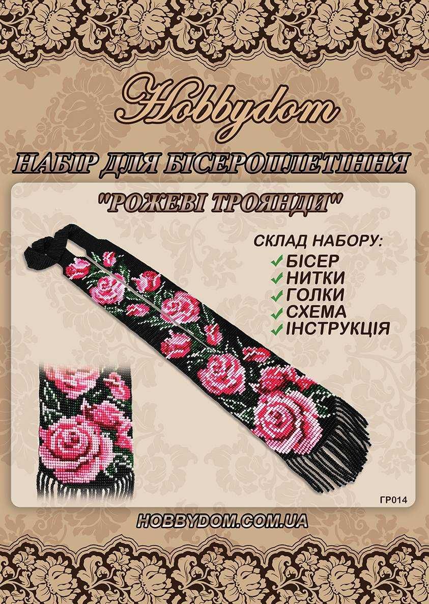 Набір для бісероплетіння Гердан Рожеві троянди ГР014