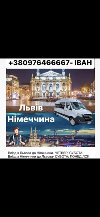 Пасажирські перевезення Львів Німеччина