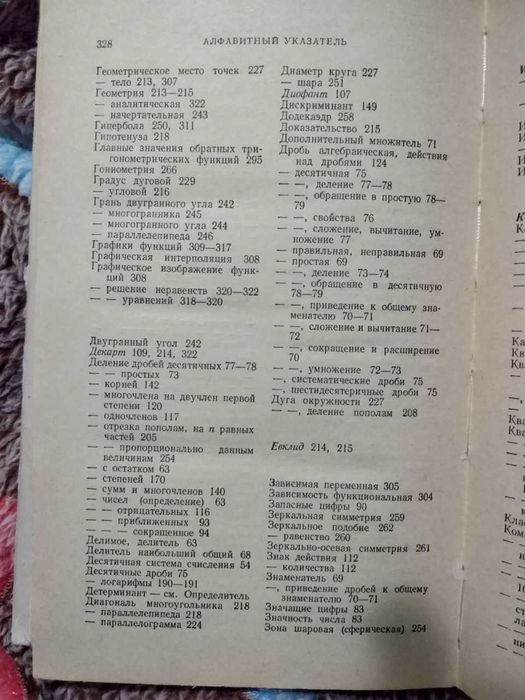 Справочник по элементарной математике М.Я. Выгодский 1978 г