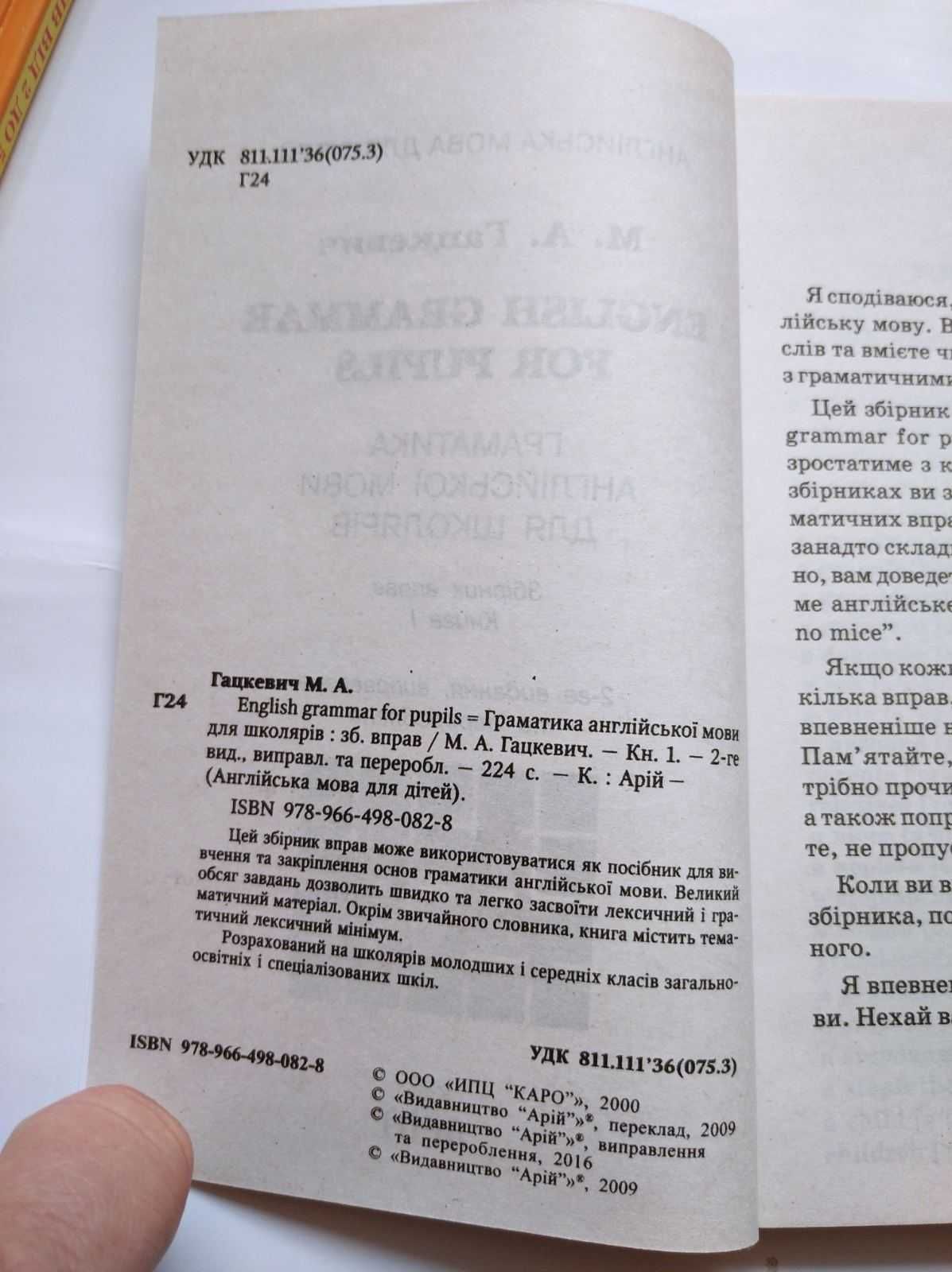 Гацкевич Граматика англійської мови Наливана для малюків Драгункин