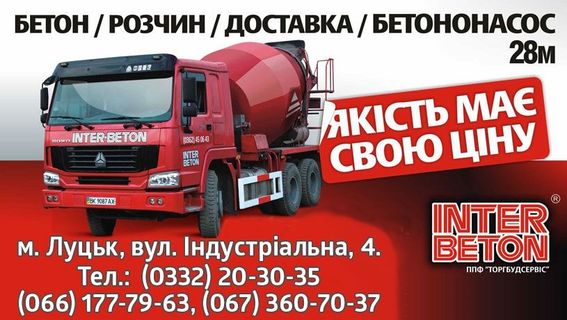 Бетон/розчин/доставка/послуги бетононасоса