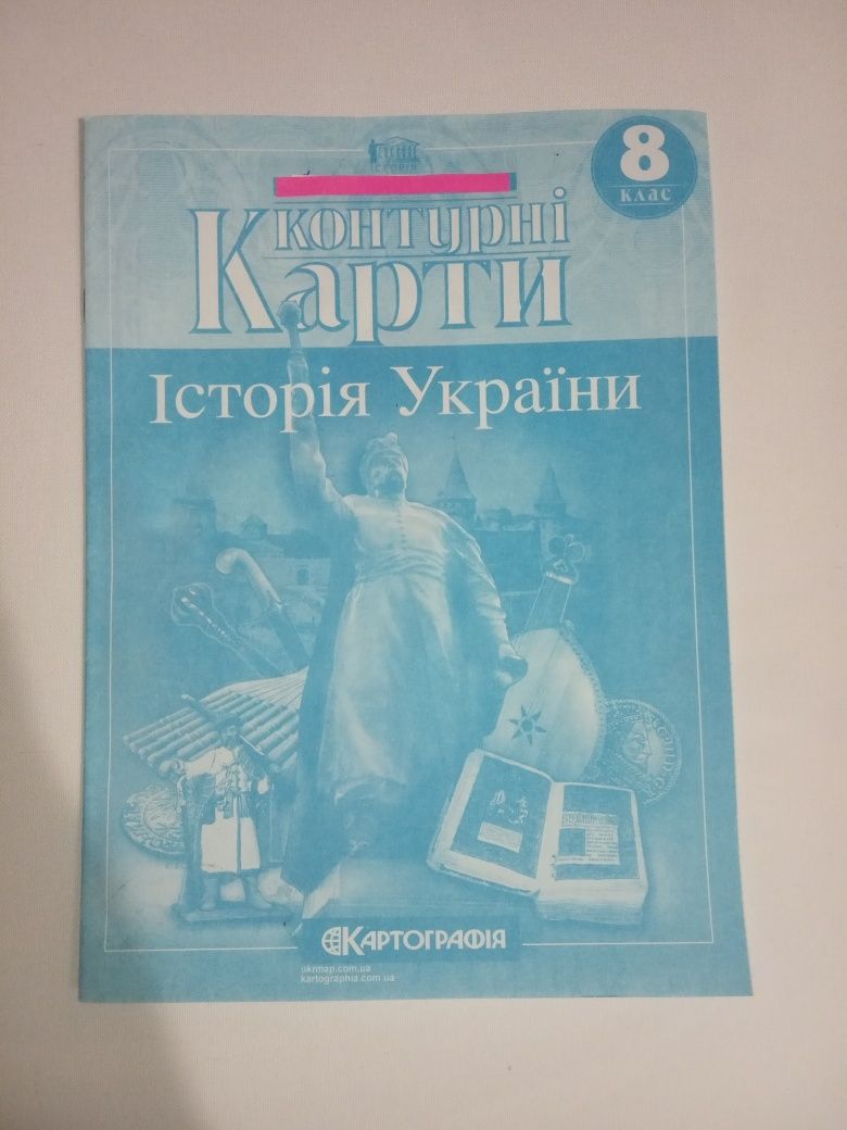 8 клас, Атлас з Історії України