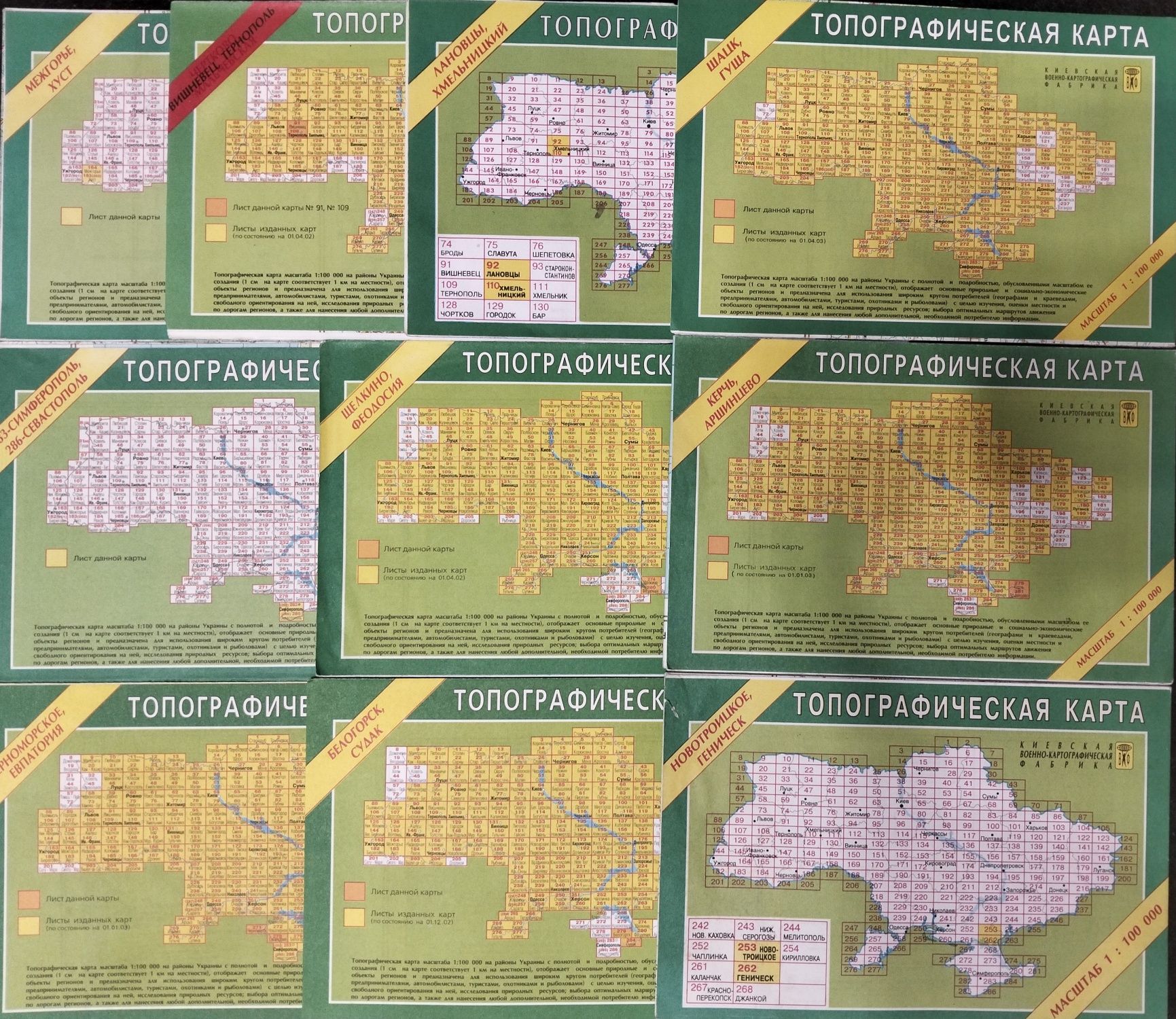 Топографічні карти України
