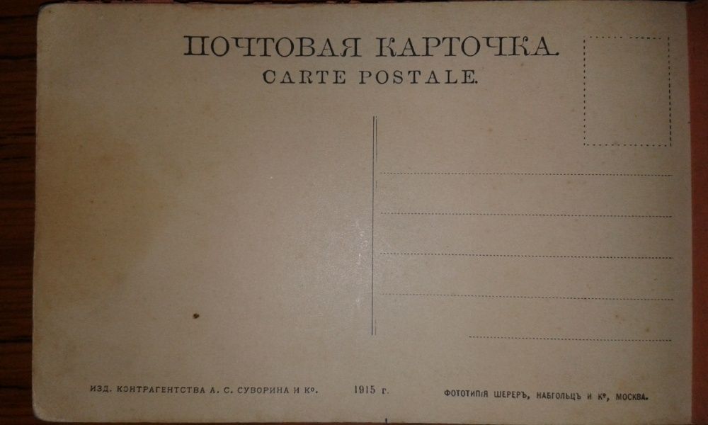 Почтовая карточка(фото книжка)-1915 год.