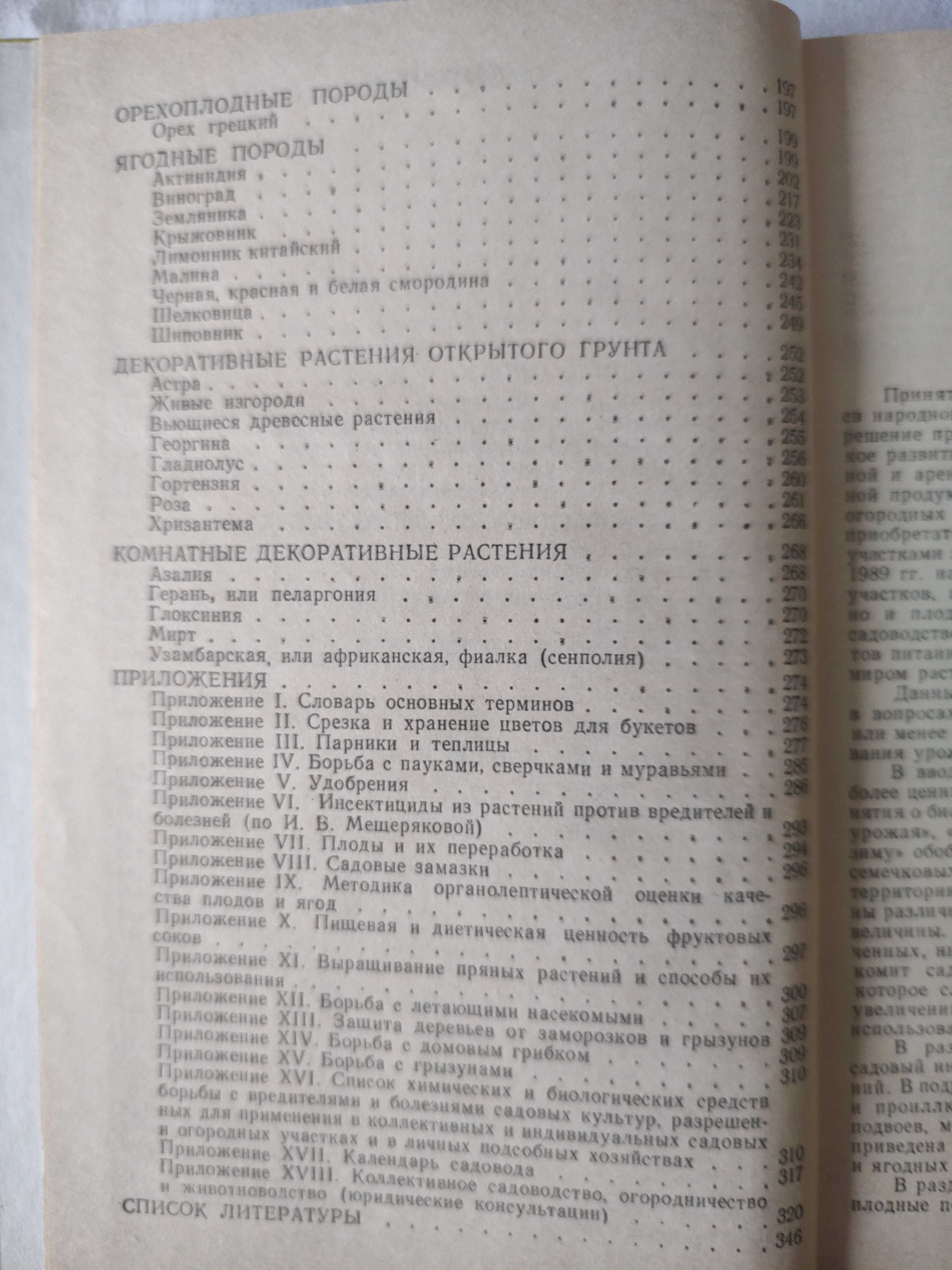 Справочник садовода. Приусадебный сад и огород. Полезные советы.