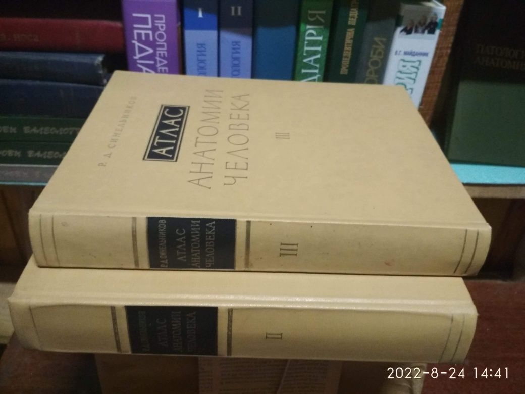 В.Д.Синельников.Атлас анатомии человека 2 и 3 том.