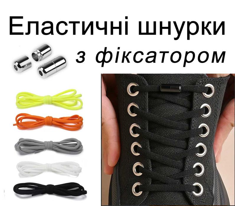 Еластичні шнурки.Шнурки резинка.Шнурки без завязок.Ленивые шнурки