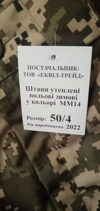Продам зимние  военные штаны Р- 50/4