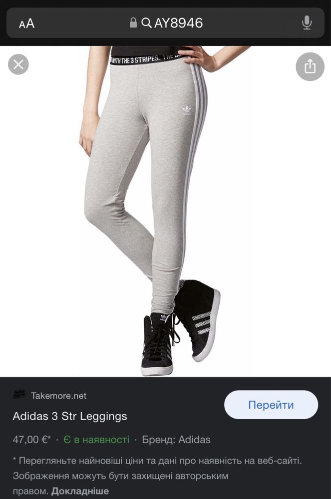 Лосини Adidas