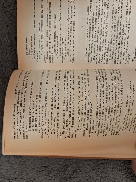 Эрих Мария Ремарк • Собрание сочинений в шести томах •