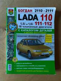 Lada 110, 111, 112 Посібник з експлуатації, обслуговування та ремонту