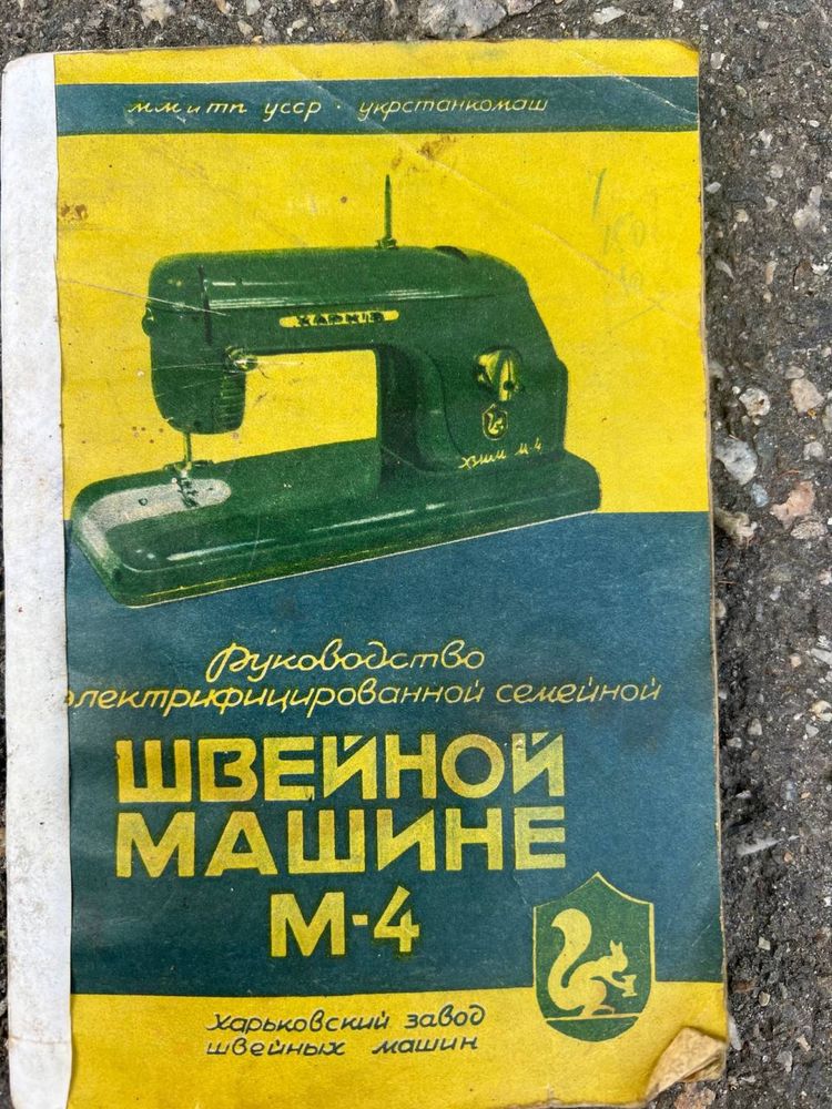 Швейная машинка Харьков