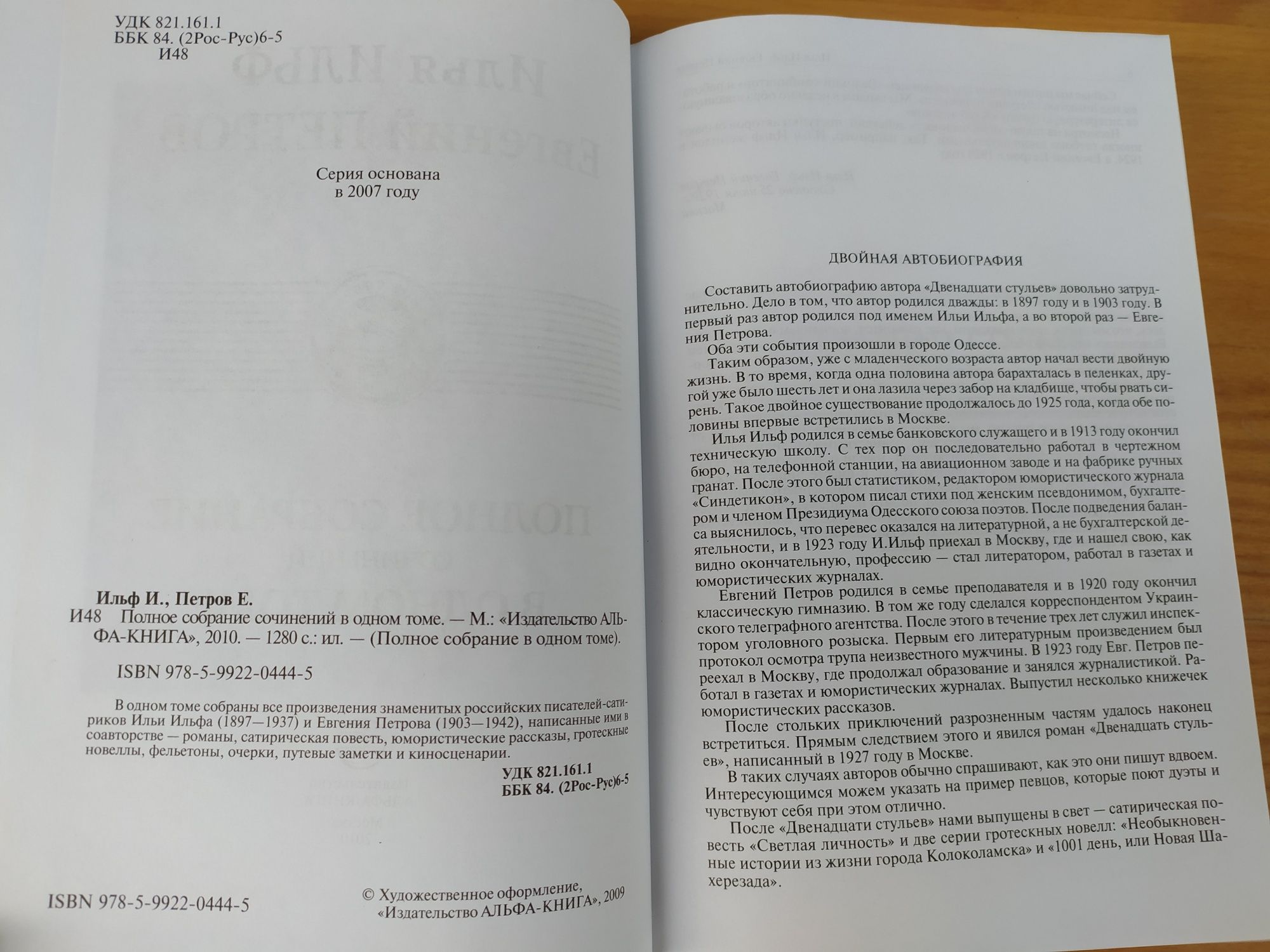 Ильф Петров Полное собрание сочинений в одном томе