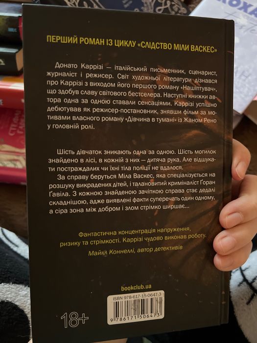 Книга "Нашіптувач" (Донато Каррізі)