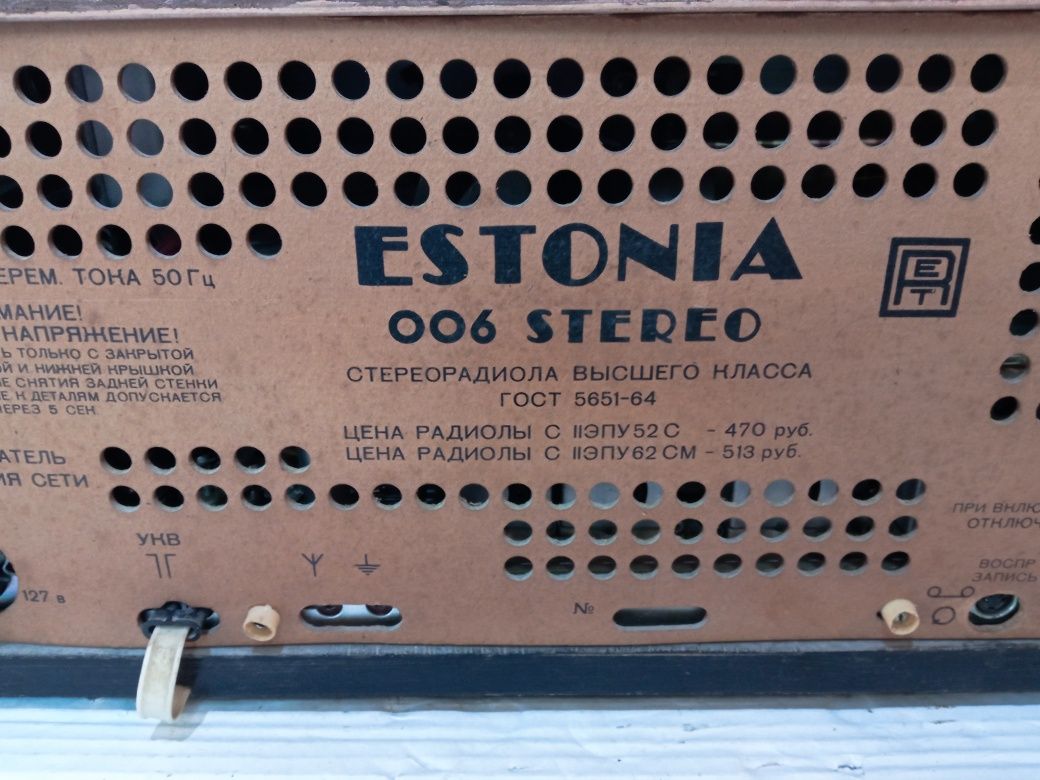 Продаю радиолу Естонія 006 в полном комплекті програвач з ГЗМ-155
