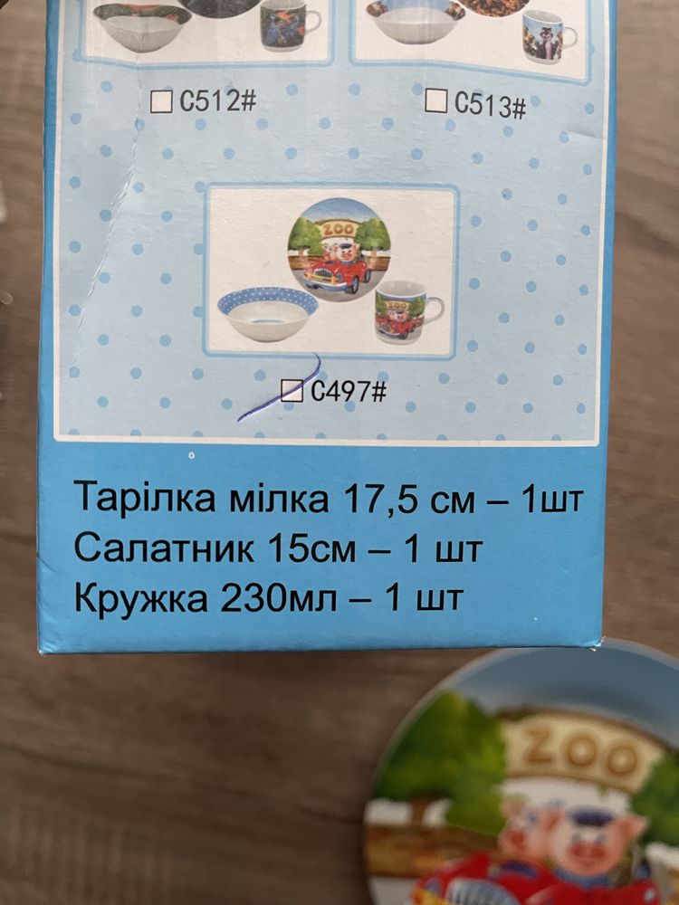 Набір дитячого посуду