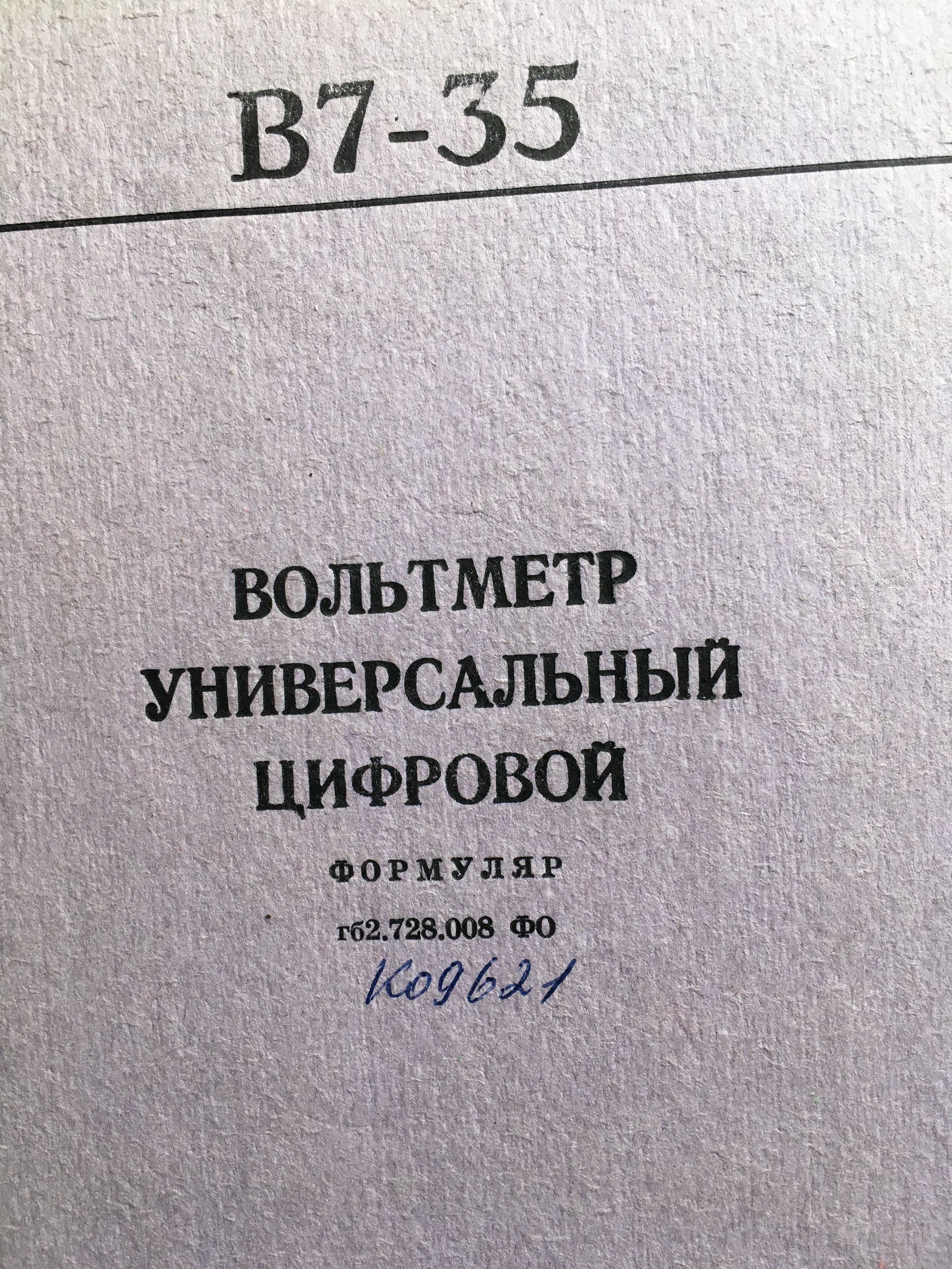 Вольтметр универсальный цифровой В7-35