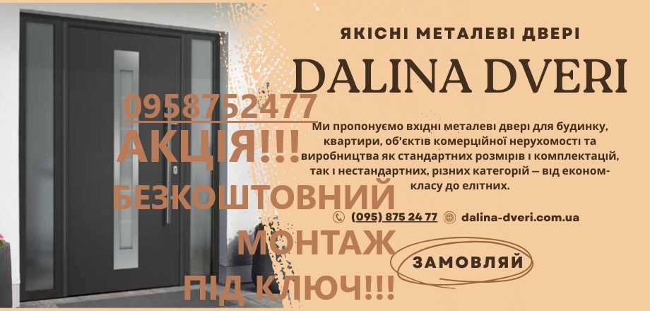 Двері Вхідні Знижка 10% або безкоштовний монтаж Склад. Швидко, якісно