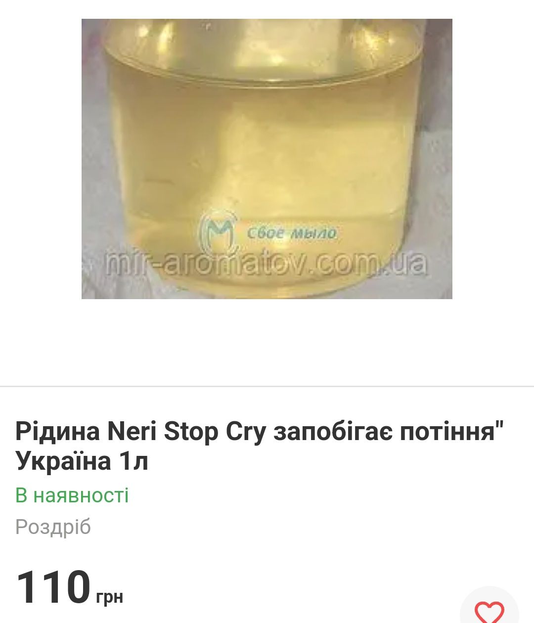 Рідина Neri stop cry , для мила з основи