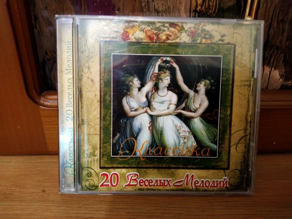 CD диск Класика 20 Весёлых Мелодий