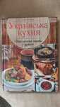 Книги "Українська кухня" ,"Думай і багатій"