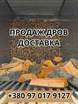 Дрова Від 1700 Дуб