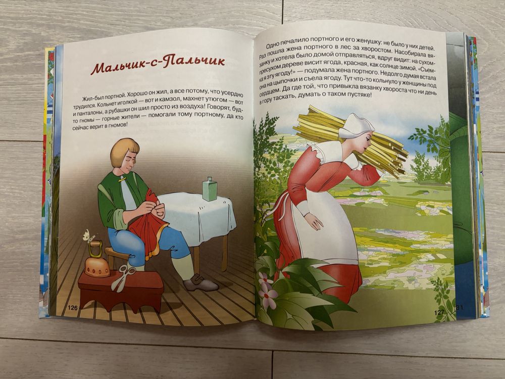 Сказки сборник большая книга