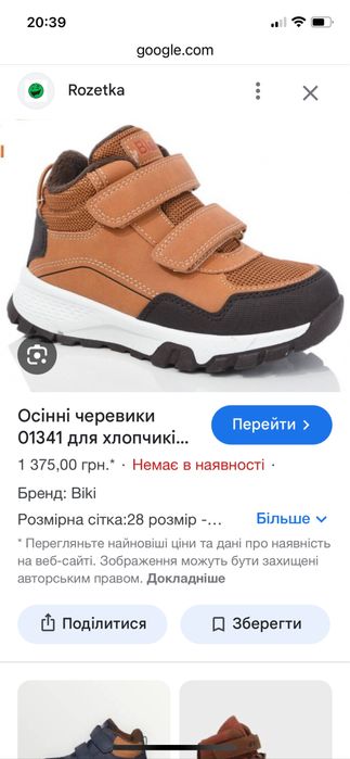 Осінні черевики на хлопчика бікі 29 р.