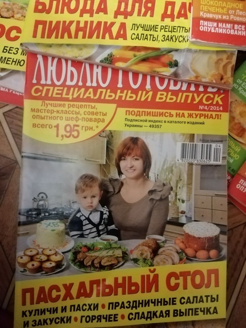 Продам журнал "Люблю готовить"