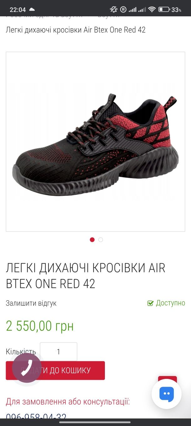 Кросівки робочі Air Btex One Red 45 розмір