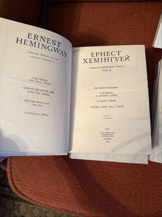 Ернест Хемінгуей твори в 4 томах, українське видання