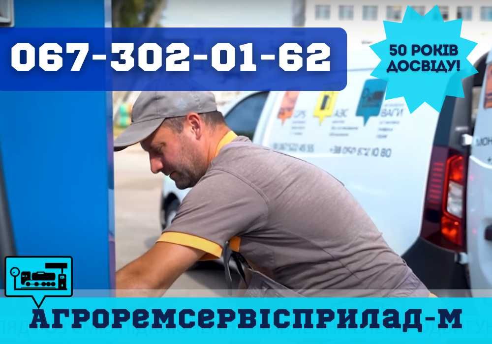 ДОВГОТРИВАЛА СПІВПРАЦЯ! Монтаж ПРК сервіс АЗС під ключ  монтаж