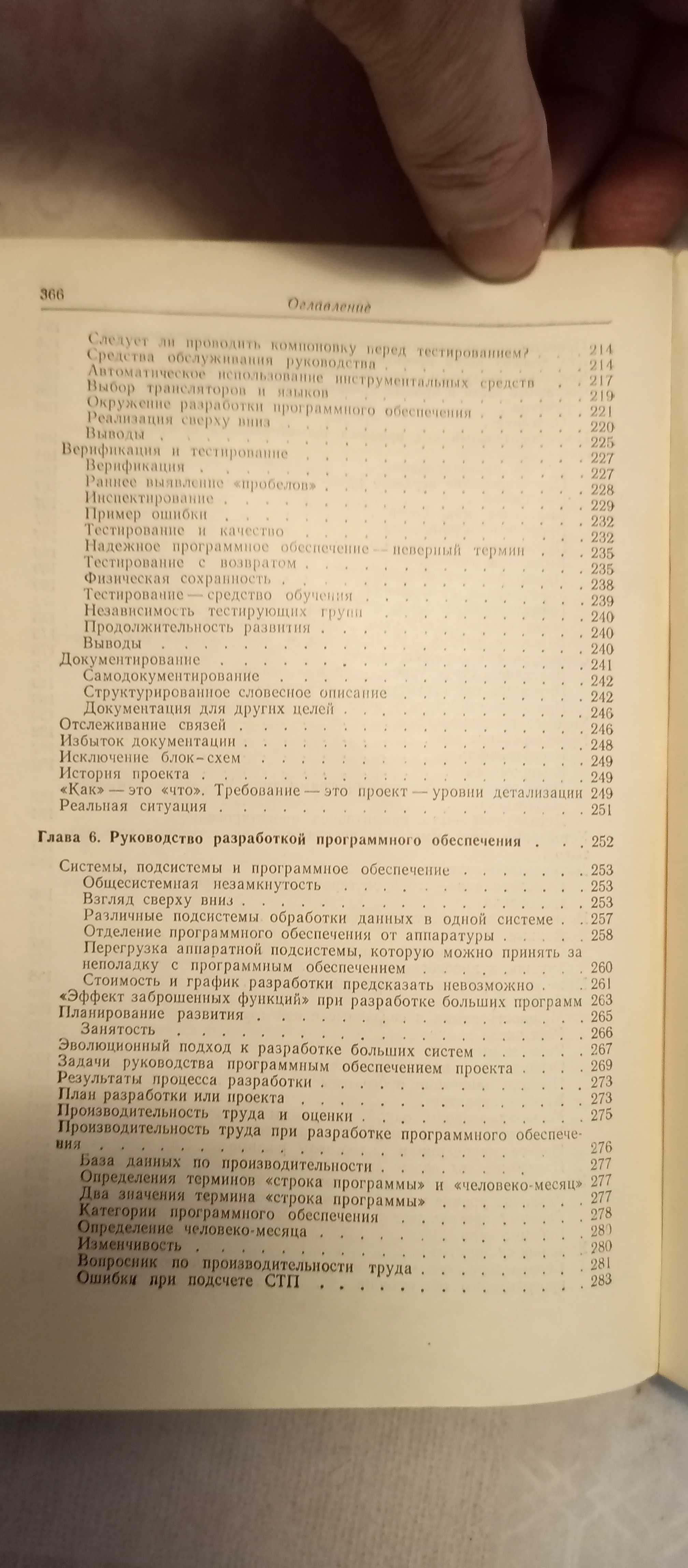 Дж. Фокс. Программное обеспечение и его разработка